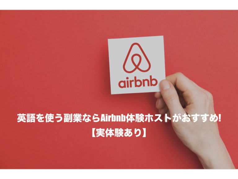 Airbnbブログタイトル