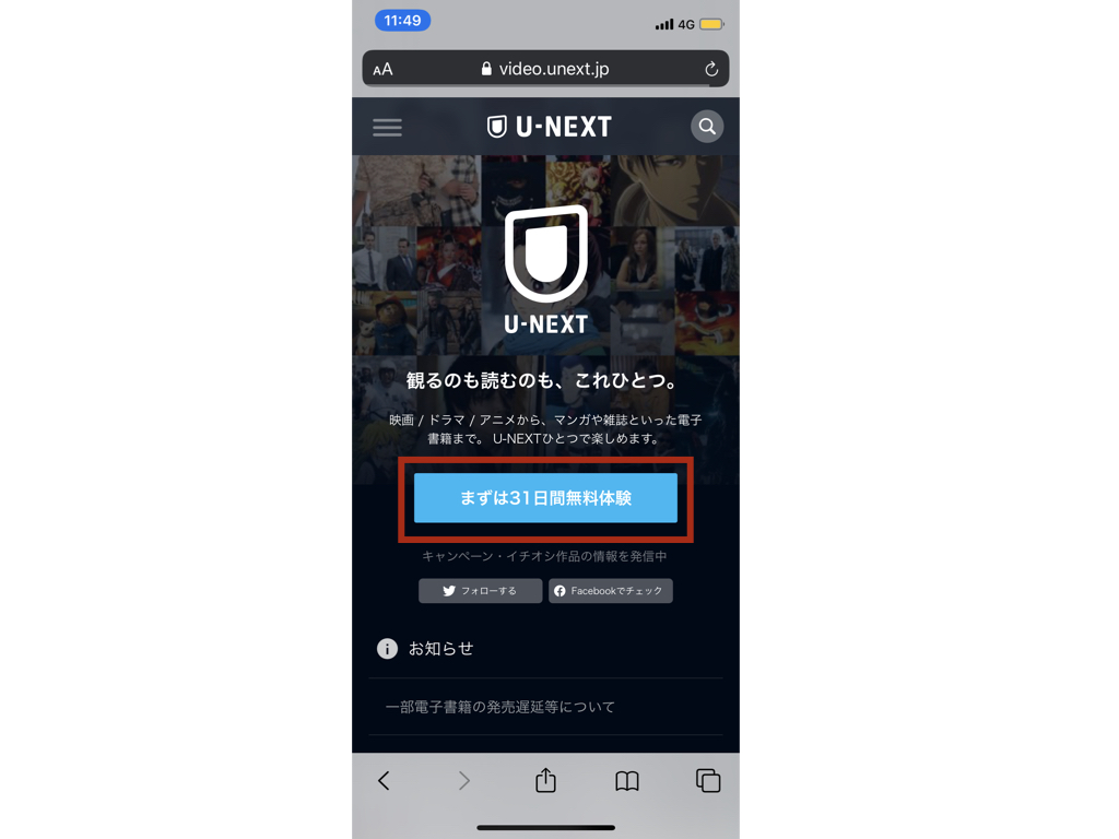 u-next登録