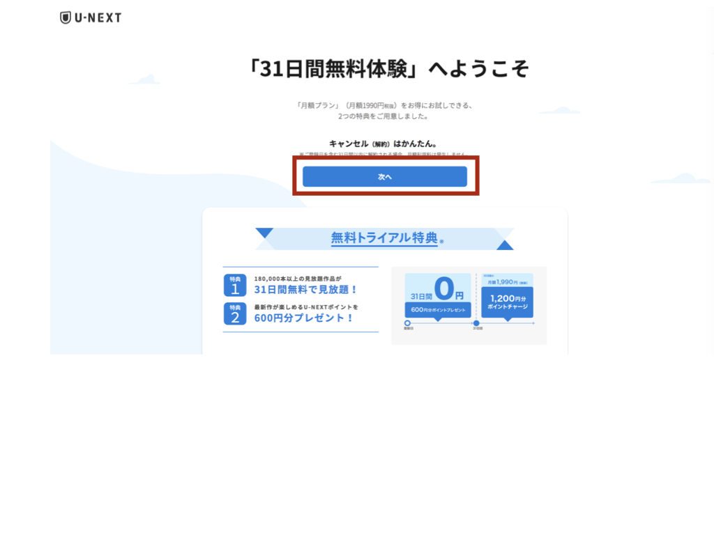 u-next登録