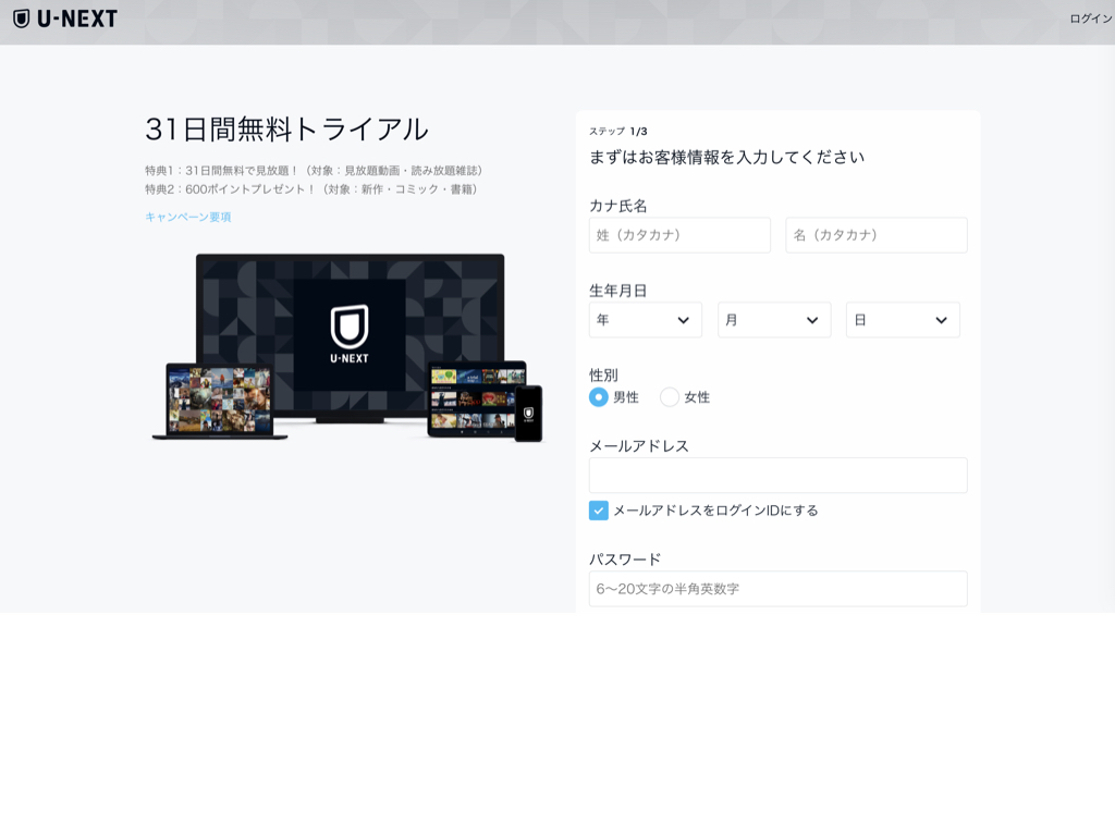 u-next登録