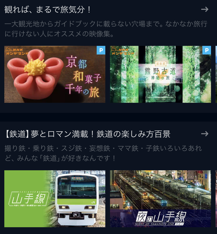 u-next旅行